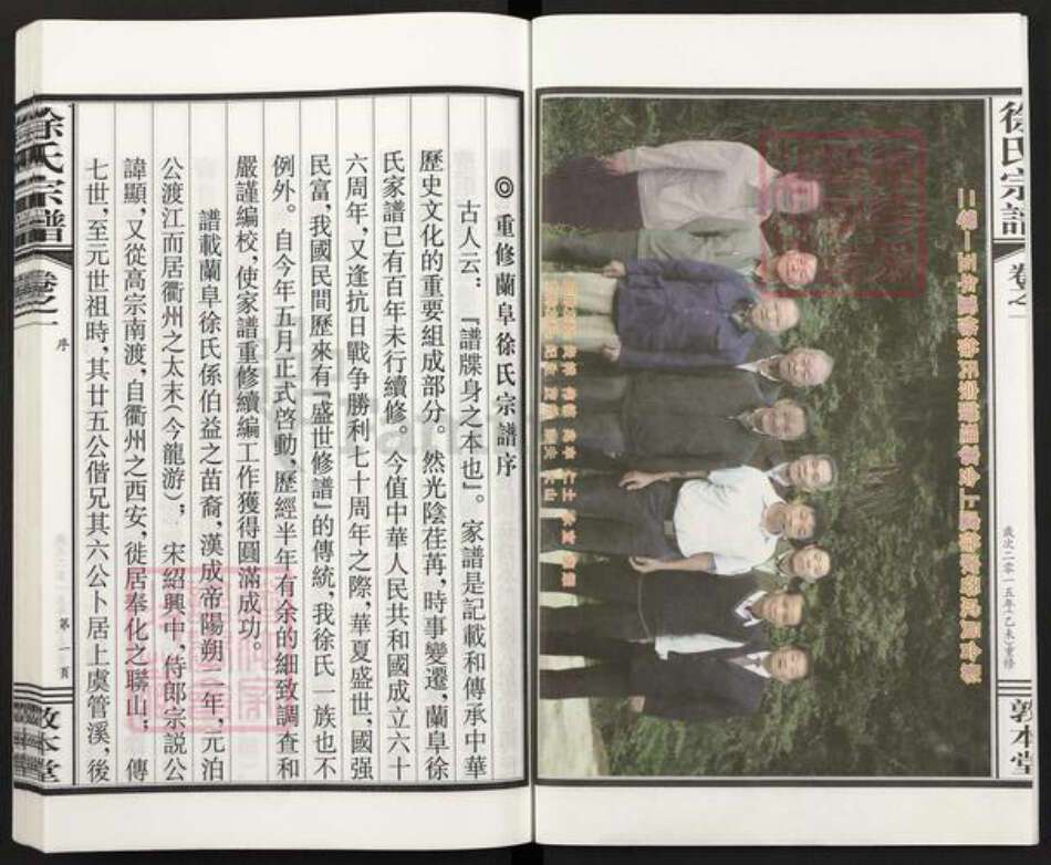 浙江省绍兴上虞区驿亭镇徐氏敦本堂族谱-上虞兰阜徐氏宗谱.pdf电子版预览图4