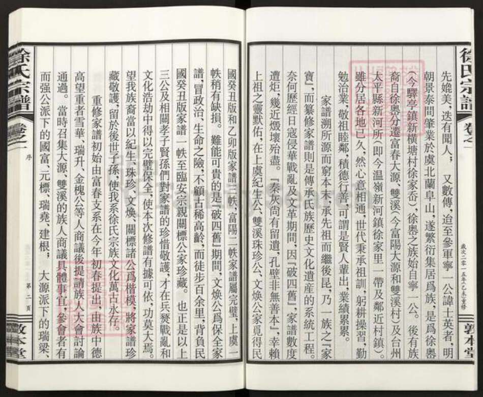 浙江省绍兴上虞区驿亭镇徐氏敦本堂族谱-上虞兰阜徐氏宗谱.pdf电子版预览图5