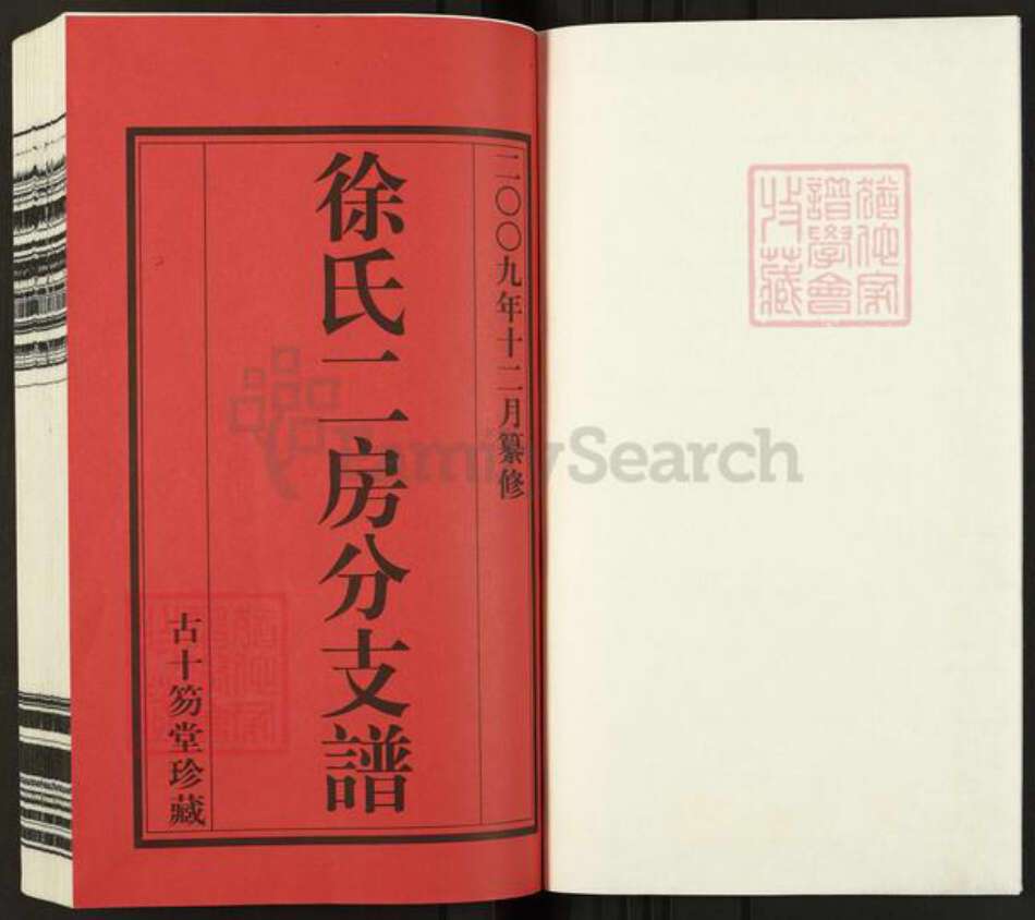 江苏省无锡市惠山区堰桥街道徐氏古十笏堂族谱-锡山小利市徐氏家谱.pdf电子版预览图1