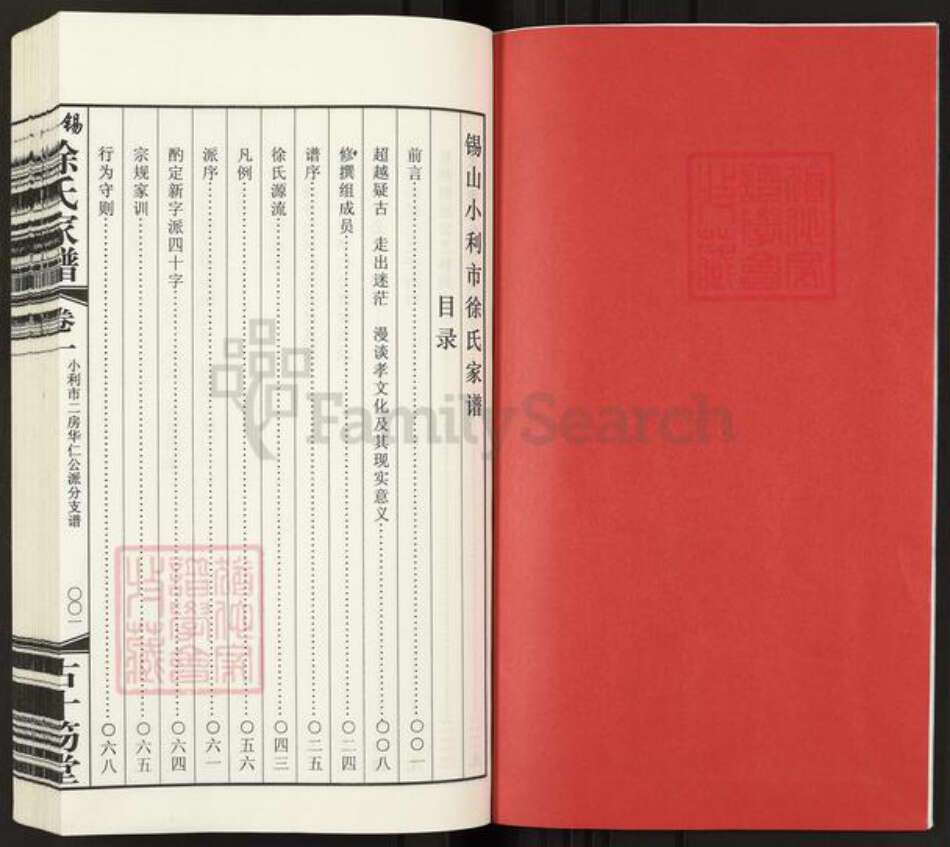 江苏省无锡市惠山区堰桥街道徐氏古十笏堂族谱-锡山小利市徐氏家谱.pdf电子版预览图2