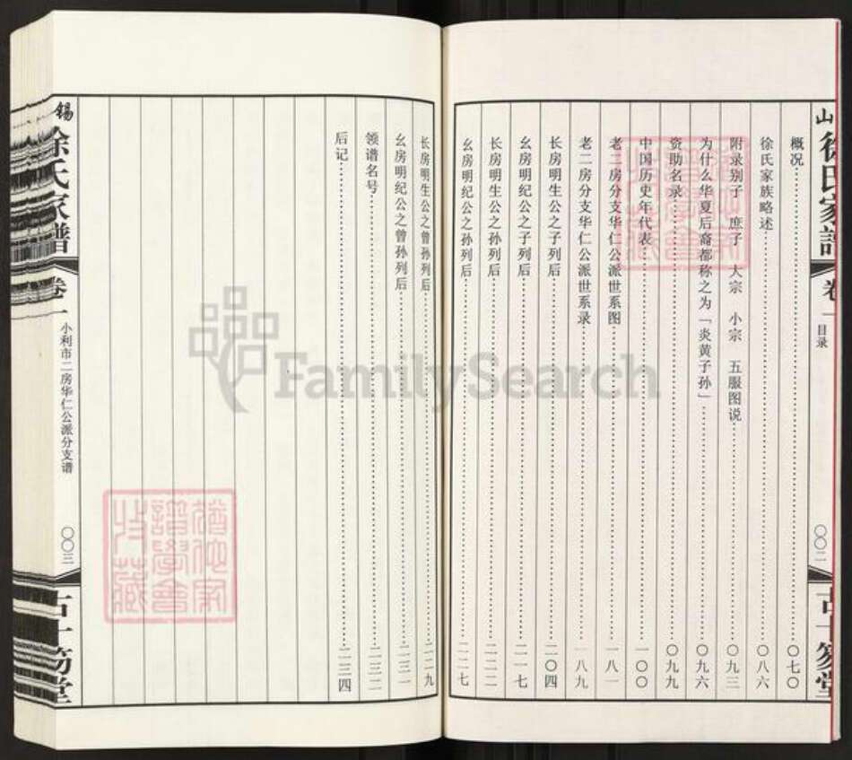 江苏省无锡市惠山区堰桥街道徐氏古十笏堂族谱-锡山小利市徐氏家谱.pdf电子版预览图3