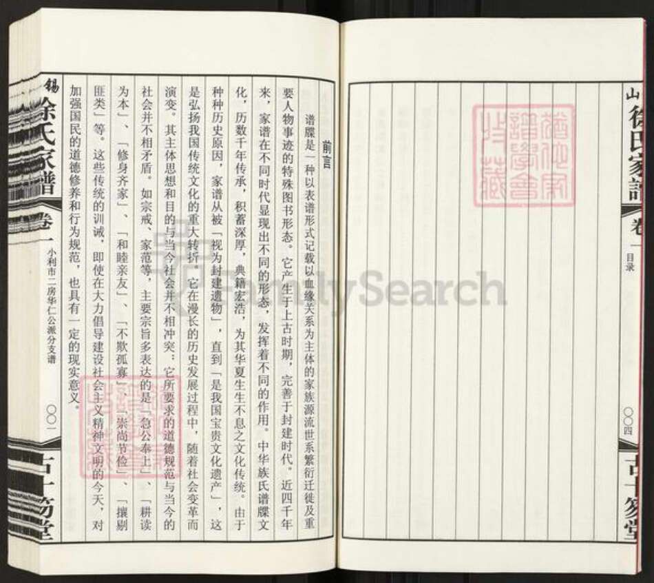 江苏省无锡市惠山区堰桥街道徐氏古十笏堂族谱-锡山小利市徐氏家谱.pdf电子版预览图4