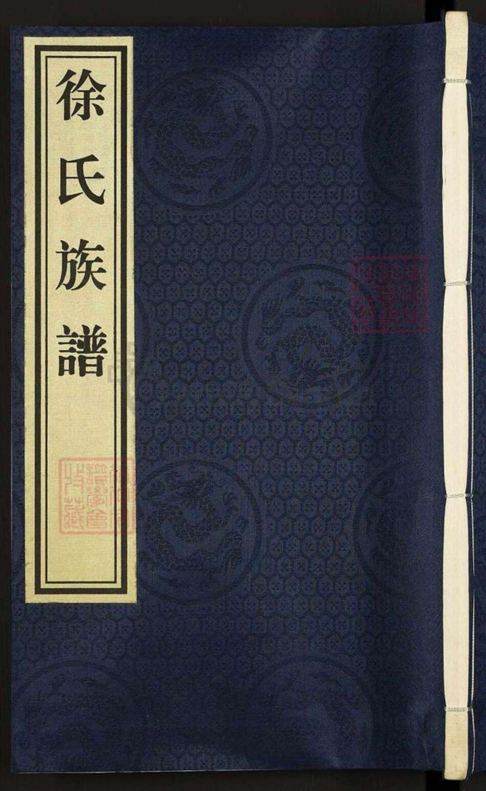 河北省衡水市阜城县大白乡徐氏族谱-徐氏族谱.pdf电子版缩略图