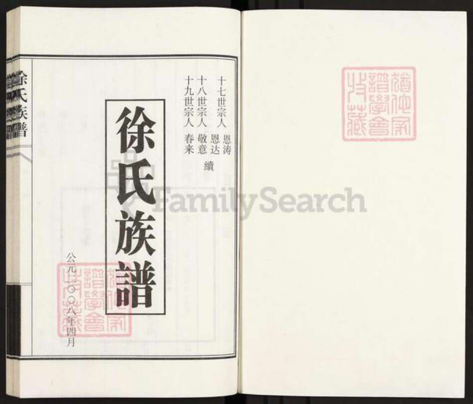 河北省衡水市阜城县大白乡徐氏族谱-徐氏族谱.pdf电子版预览图1