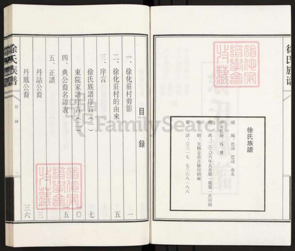 河北省衡水市阜城县大白乡徐氏族谱-徐氏族谱.pdf电子版预览图2