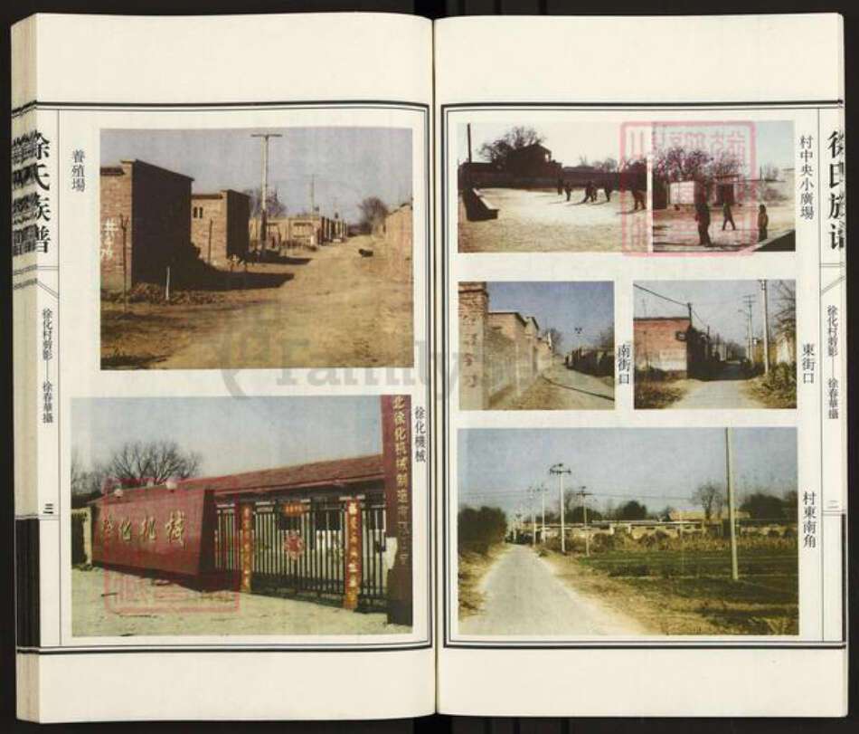 河北省衡水市阜城县大白乡徐氏族谱-徐氏族谱.pdf电子版预览图5