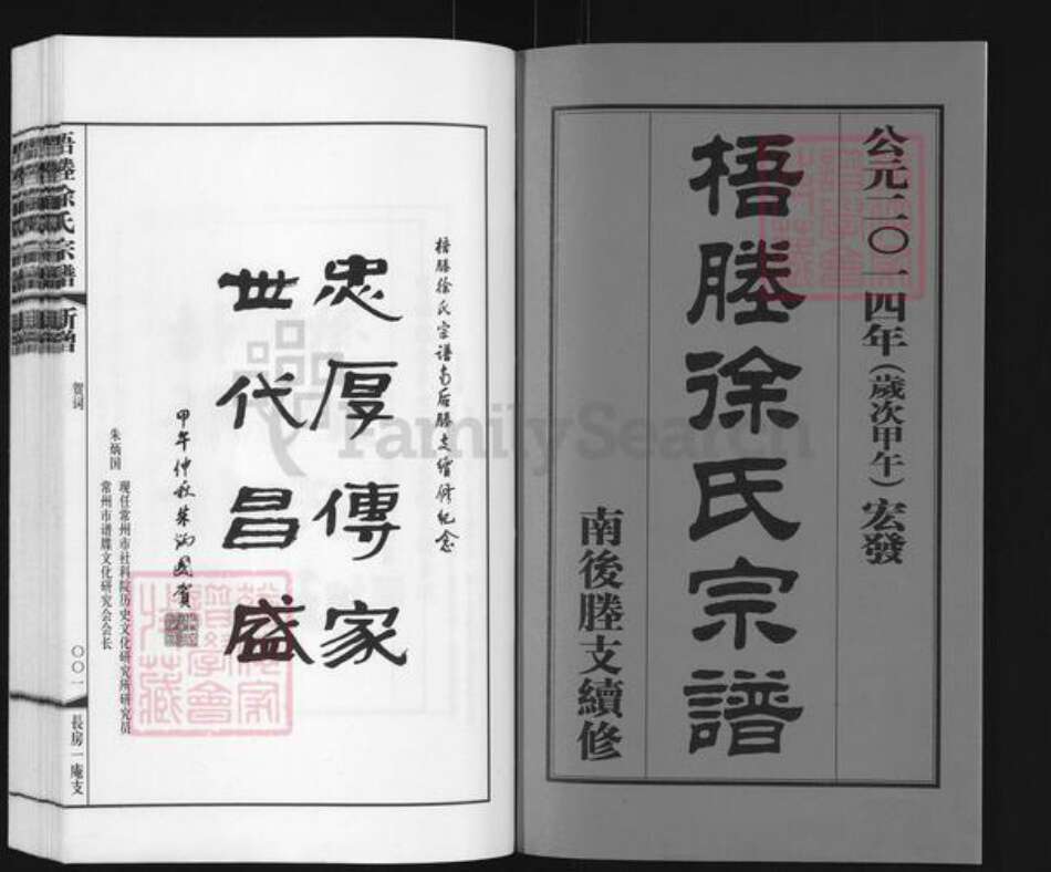 江苏省无锡市江阴市徐氏族谱-梧塍徐氏宗谱.pdf电子版预览图1