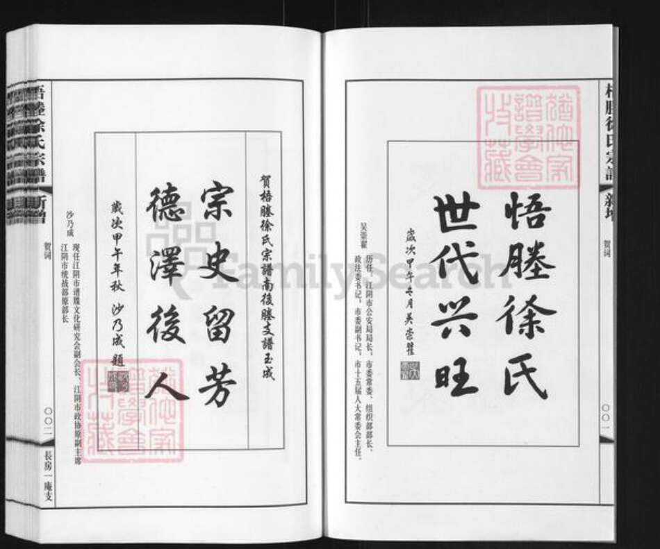 江苏省无锡市江阴市徐氏族谱-梧塍徐氏宗谱.pdf电子版预览图2