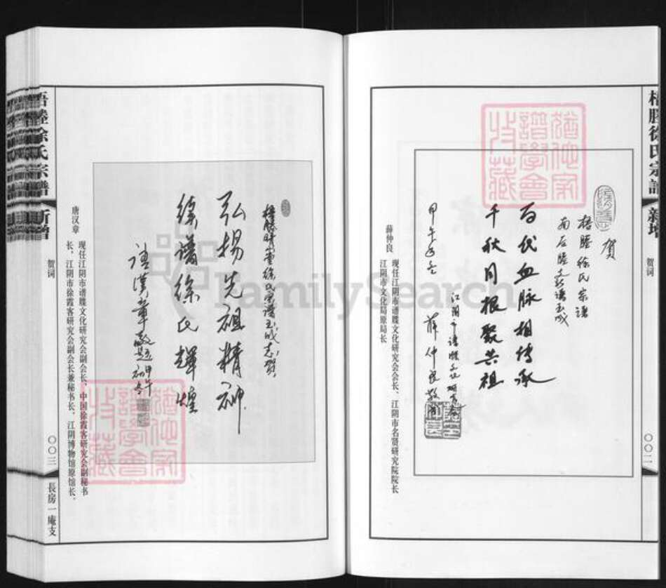 江苏省无锡市江阴市徐氏族谱-梧塍徐氏宗谱.pdf电子版预览图3