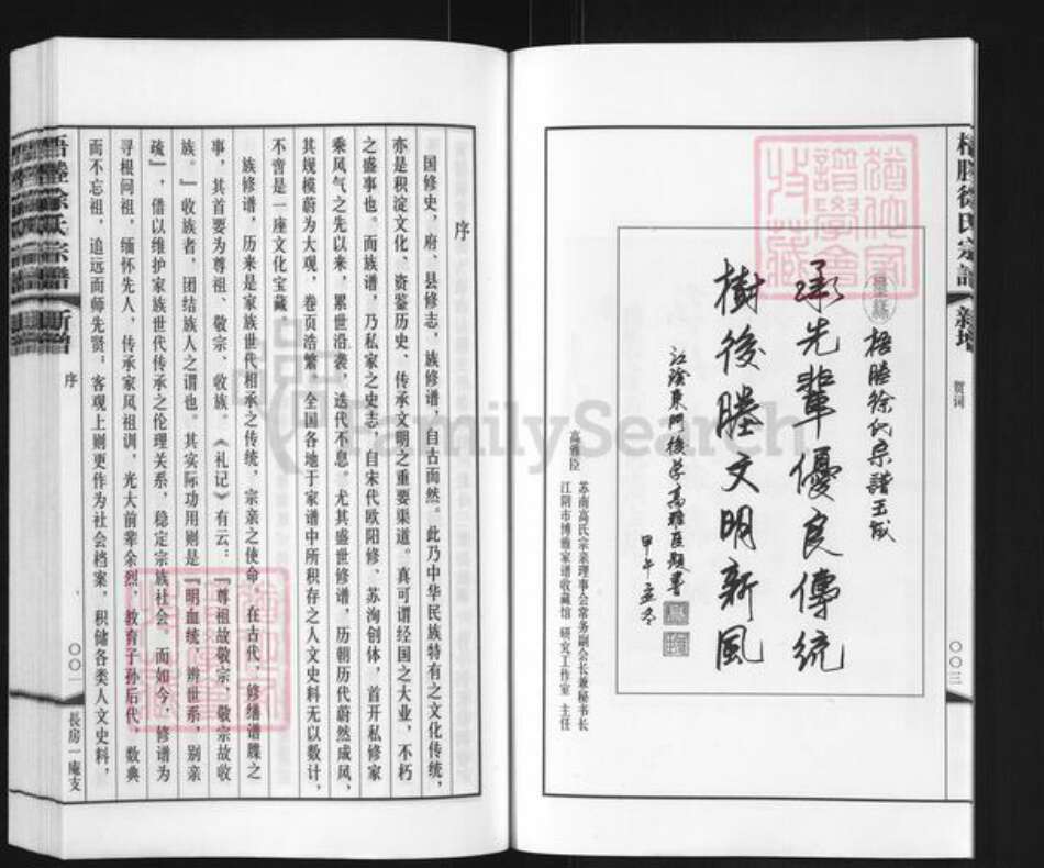 江苏省无锡市江阴市徐氏族谱-梧塍徐氏宗谱.pdf电子版预览图4