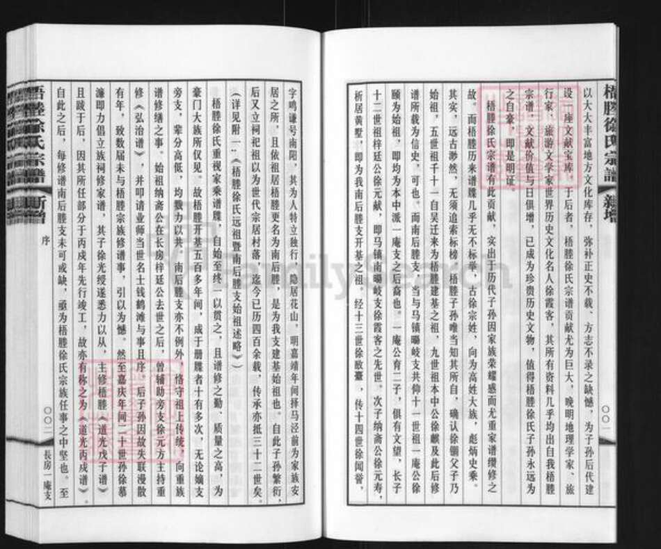 江苏省无锡市江阴市徐氏族谱-梧塍徐氏宗谱.pdf电子版预览图5