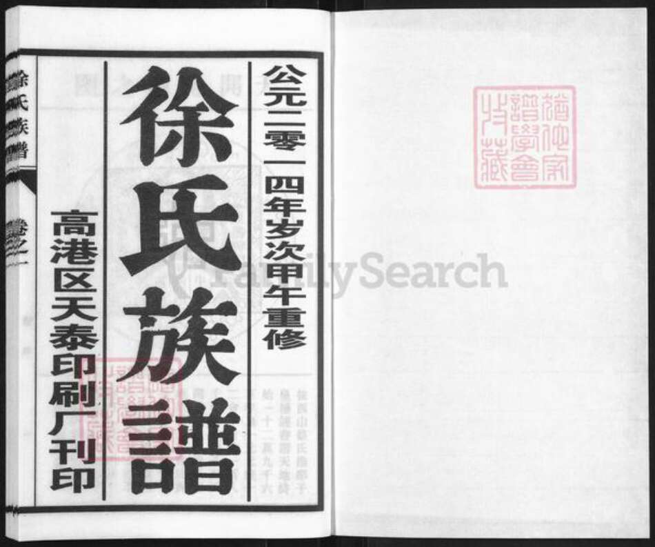 江苏省泰州市海陵区徐氏族谱-徐氏族谱.pdf电子版预览图1