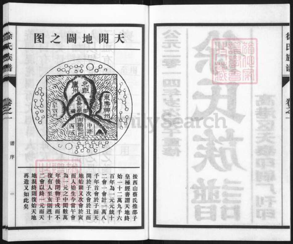 江苏省泰州市海陵区徐氏族谱-徐氏族谱.pdf电子版预览图2