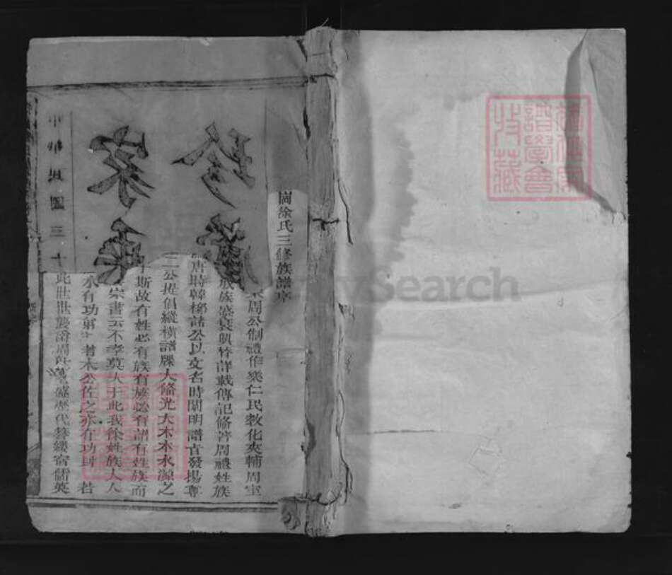 江西省徐氏族谱-狮岗徐氏族谱.pdf电子版缩略图