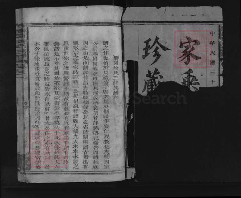 江西省徐氏族谱-狮岗徐氏族谱.pdf电子版预览图1