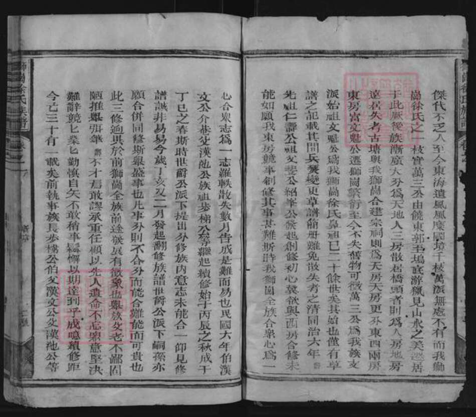 江西省徐氏族谱-狮岗徐氏族谱.pdf电子版预览图2