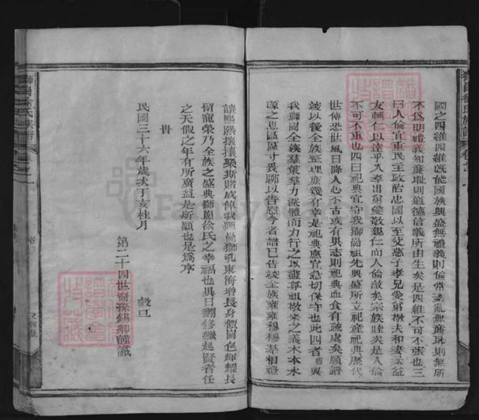 江西省徐氏族谱-狮岗徐氏族谱.pdf电子版预览图4