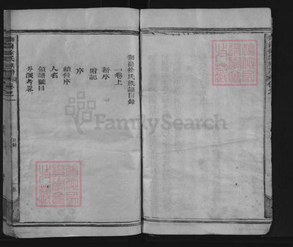 江西省徐氏族谱-狮岗徐氏族谱.pdf电子版预览图5