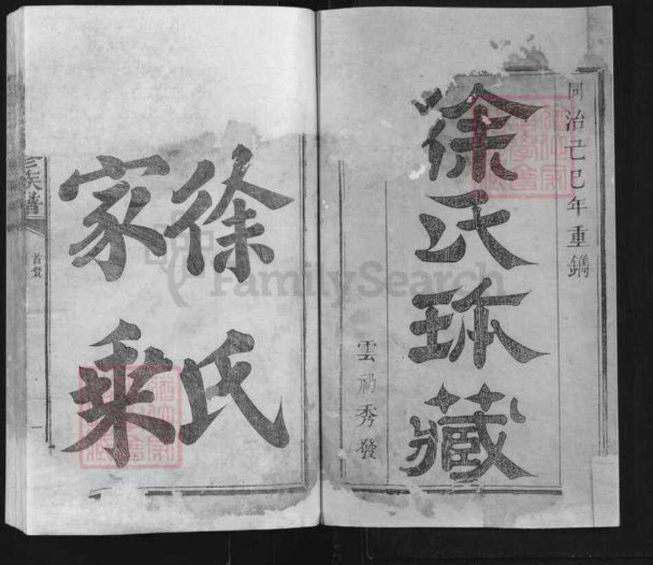 江西省抚州市临川区徐氏族谱-徐氏重修族谱.pdf电子版预览图1