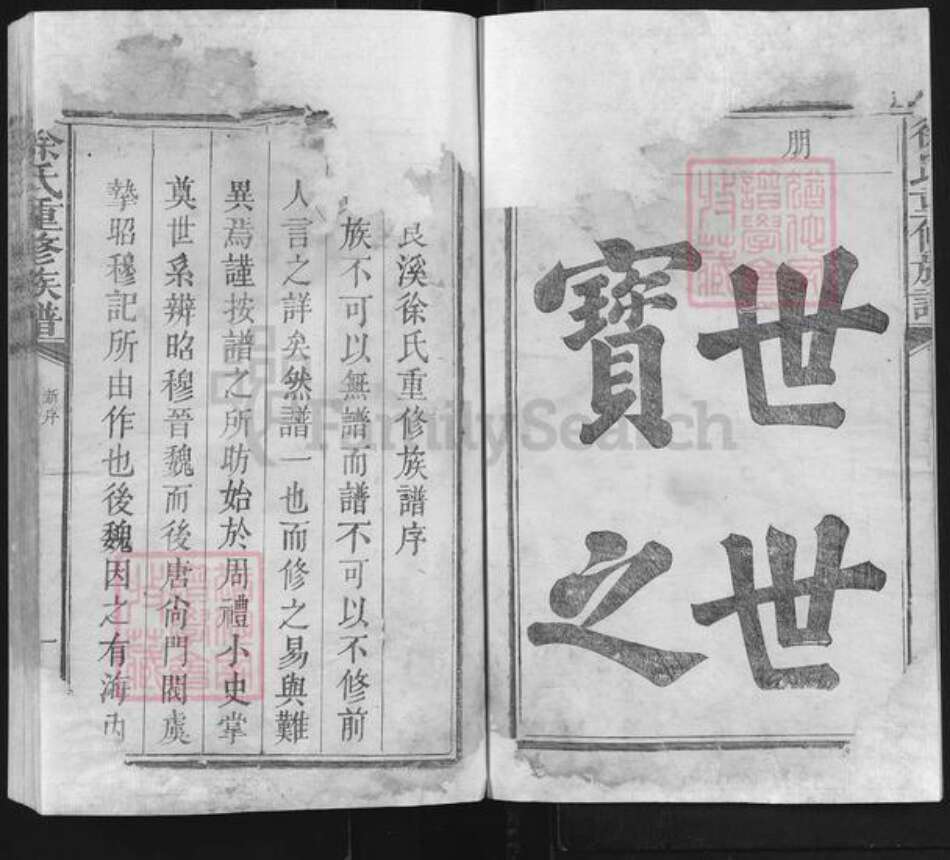 江西省抚州市临川区徐氏族谱-徐氏重修族谱.pdf电子版预览图2