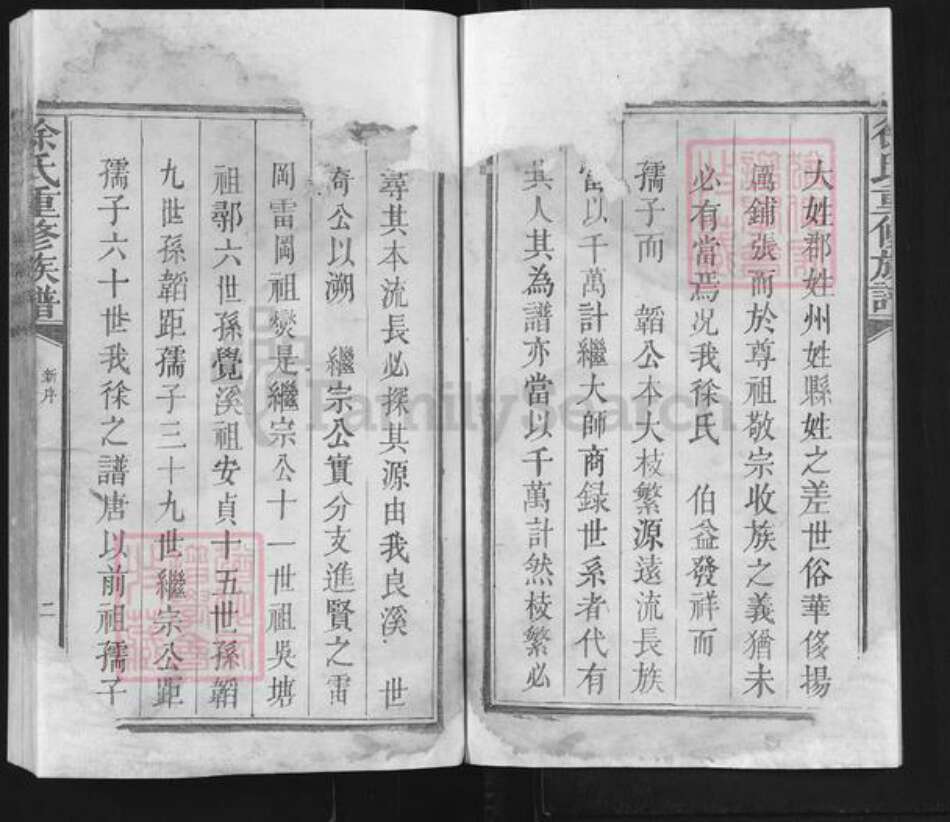 江西省抚州市临川区徐氏族谱-徐氏重修族谱.pdf电子版预览图3