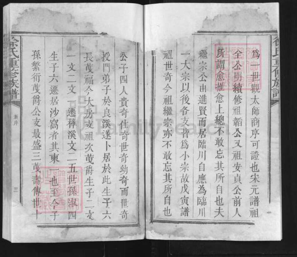 江西省抚州市临川区徐氏族谱-徐氏重修族谱.pdf电子版预览图4