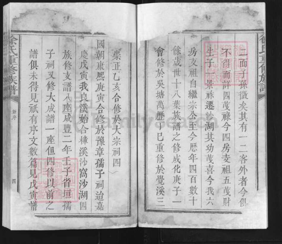 江西省抚州市临川区徐氏族谱-徐氏重修族谱.pdf电子版预览图5