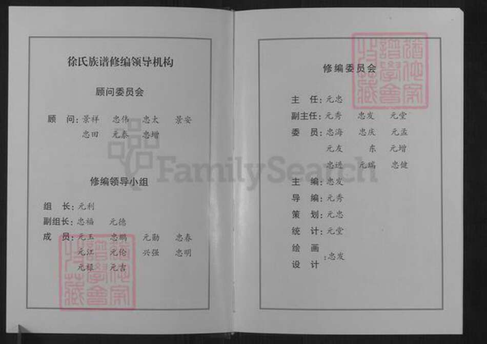 山东省潍坊市临朐县徐氏族谱-徐氏族谱.pdf电子版预览图4