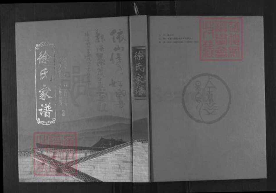 山东省淄博市淄川区徐氏族谱-徐氏家谱.pdf电子版缩略图