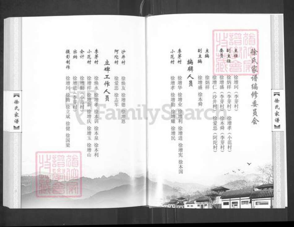 山东省淄博市淄川区徐氏族谱-徐氏家谱.pdf电子版预览图3