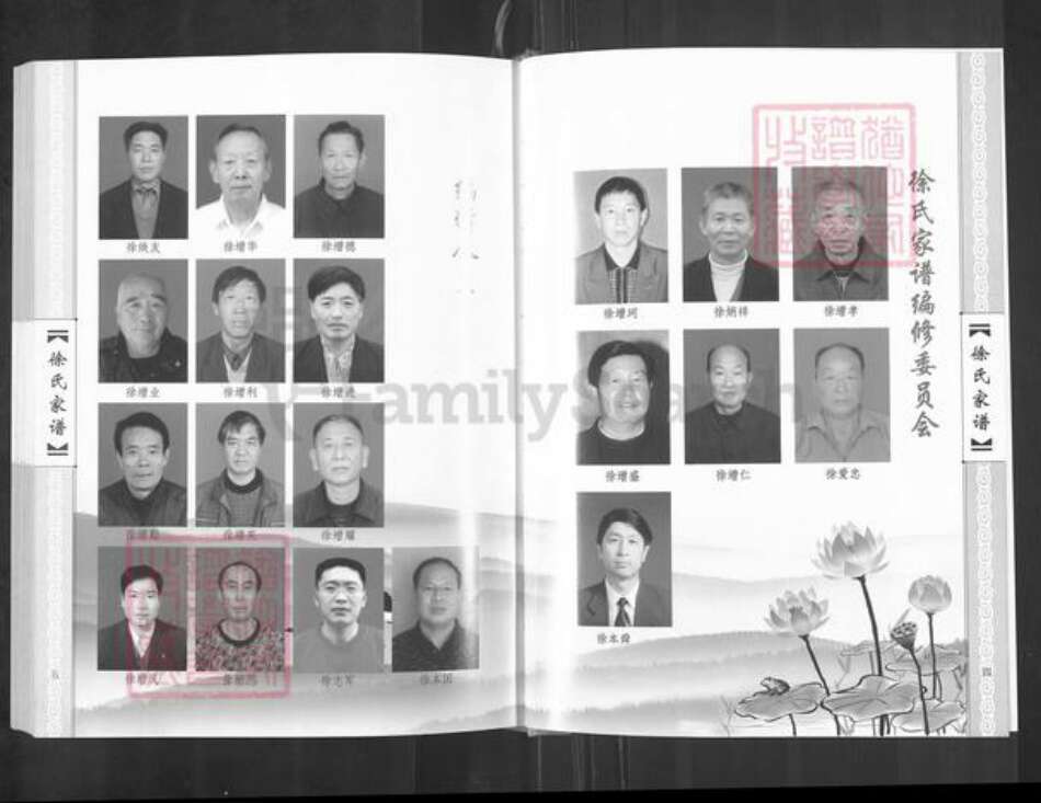 山东省淄博市淄川区徐氏族谱-徐氏家谱.pdf电子版预览图4