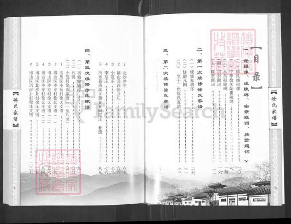 山东省淄博市淄川区徐氏族谱-徐氏家谱.pdf电子版预览图5