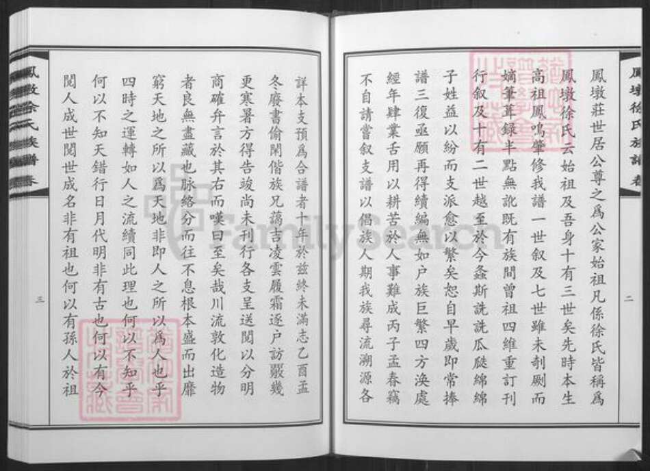 山东省青岛市胶南市黄岛徐氏族谱-凤墩徐氏族谱.pdf电子版预览图3