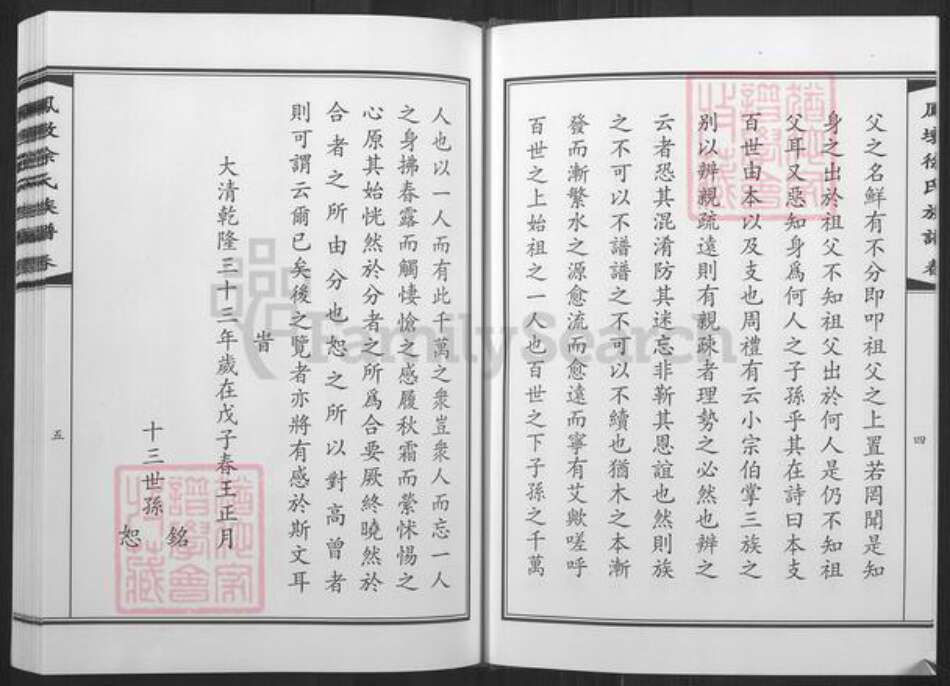 山东省青岛市胶南市黄岛徐氏族谱-凤墩徐氏族谱.pdf电子版预览图4