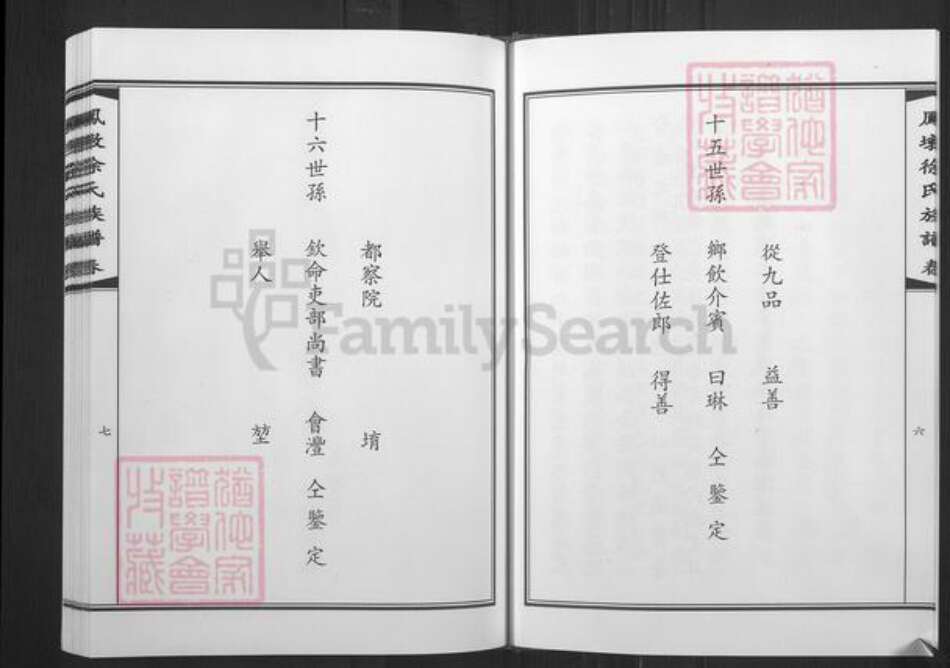 山东省青岛市胶南市黄岛徐氏族谱-凤墩徐氏族谱.pdf电子版预览图5