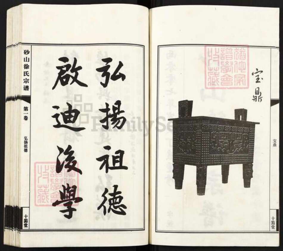 江苏省无锡市江阴市周庄镇徐氏十笏堂族谱-砂山徐氏宗谱.pdf电子版预览图2