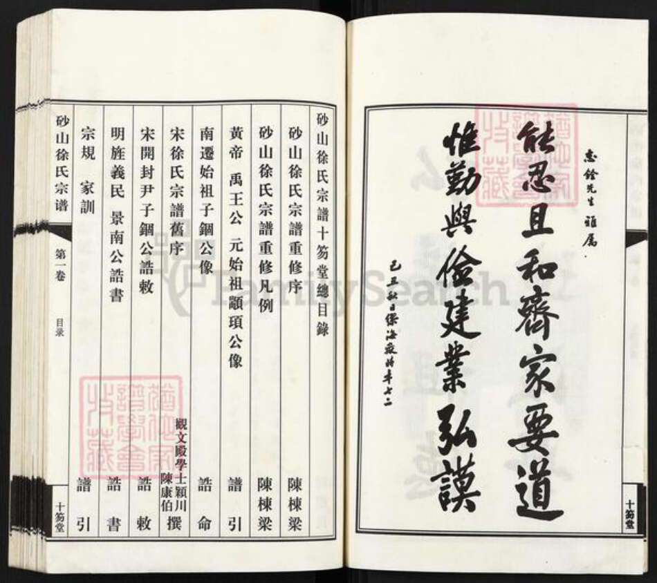 江苏省无锡市江阴市周庄镇徐氏十笏堂族谱-砂山徐氏宗谱.pdf电子版预览图3