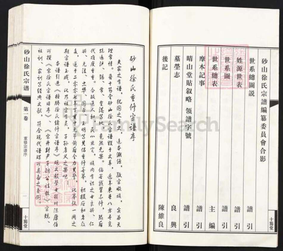 江苏省无锡市江阴市周庄镇徐氏十笏堂族谱-砂山徐氏宗谱.pdf电子版预览图4