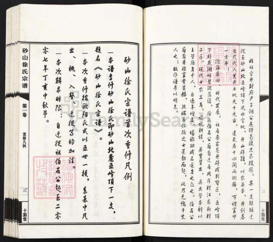 江苏省无锡市江阴市周庄镇徐氏十笏堂族谱-砂山徐氏宗谱.pdf电子版预览图5