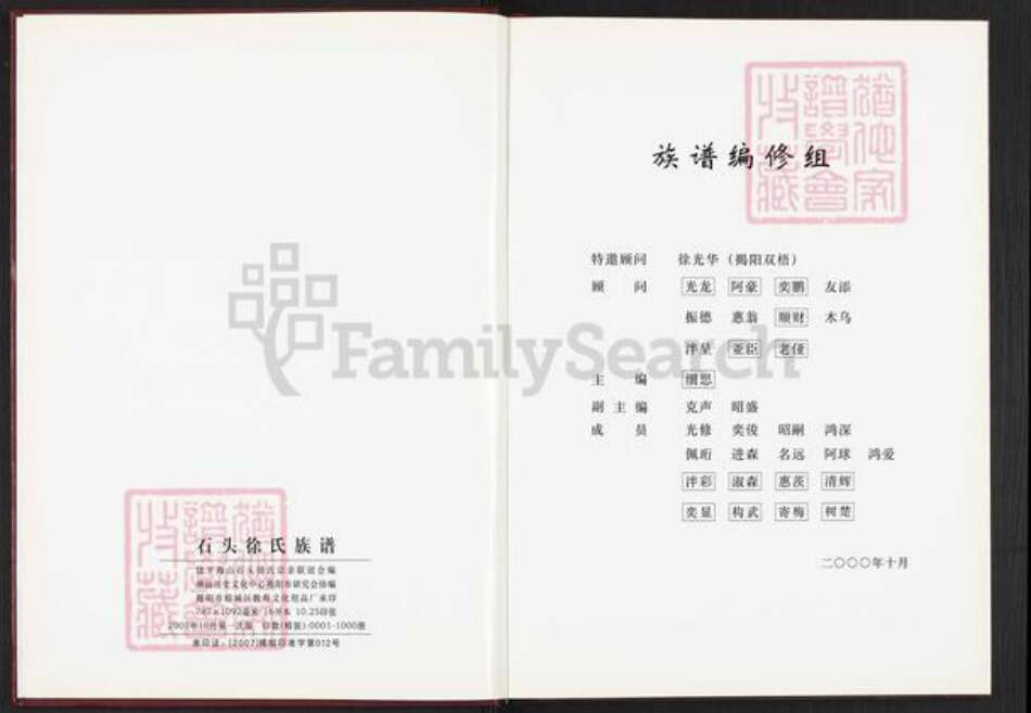 广东省潮州市饶平县海山镇徐氏追远堂族谱-石头徐氏族谱.pdf电子版预览图2