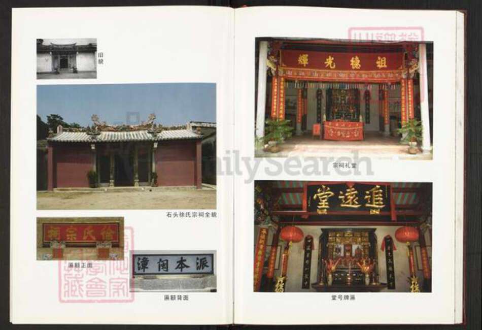 广东省潮州市饶平县海山镇徐氏追远堂族谱-石头徐氏族谱.pdf电子版预览图5