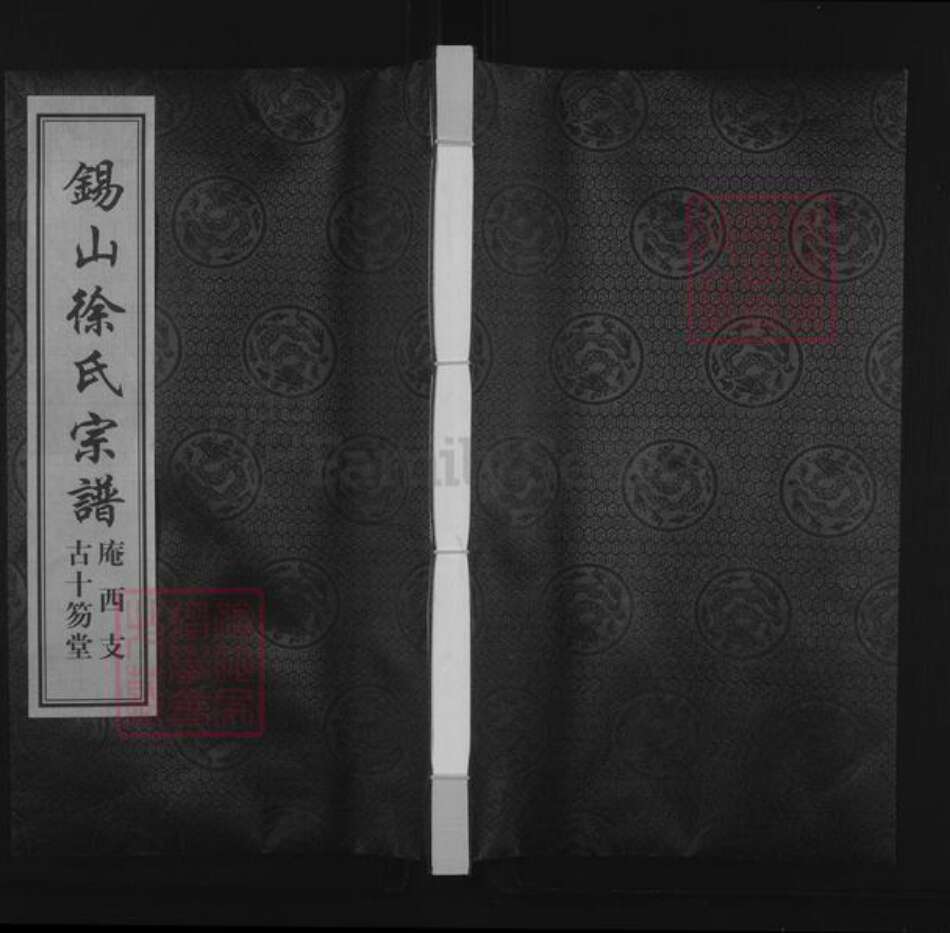 江苏省无锡市滨湖区徐氏古十笏堂族谱-锡山徐氏宗谱.庵西支.pdf电子版缩略图