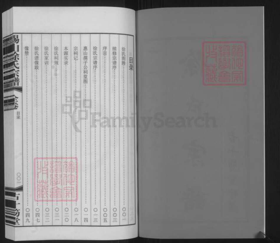 江苏省无锡市滨湖区徐氏古十笏堂族谱-锡山徐氏宗谱.庵西支.pdf电子版预览图2