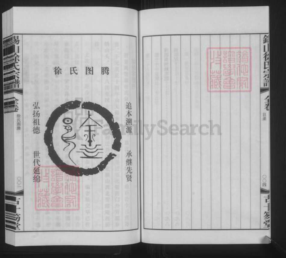 江苏省无锡市滨湖区徐氏古十笏堂族谱-锡山徐氏宗谱.庵西支.pdf电子版预览图4