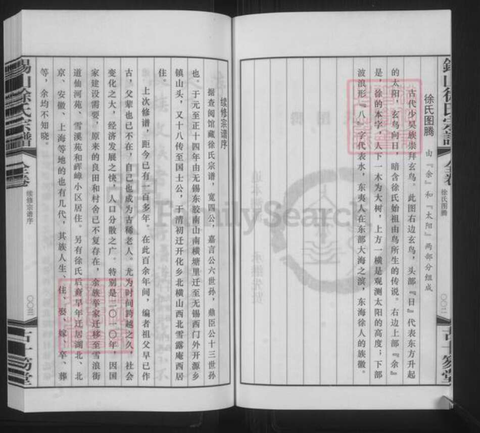 江苏省无锡市滨湖区徐氏古十笏堂族谱-锡山徐氏宗谱.庵西支.pdf电子版预览图5