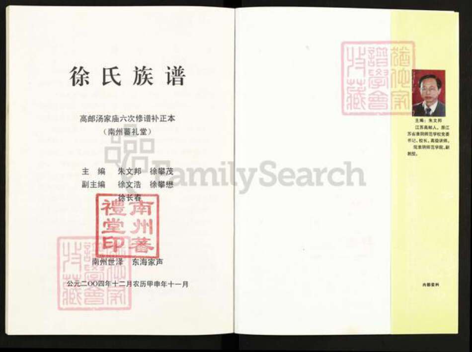 江苏省扬州市高邮市龙虬镇徐氏南州蕃礼堂族谱-徐氏族谱.pdf电子版预览图1