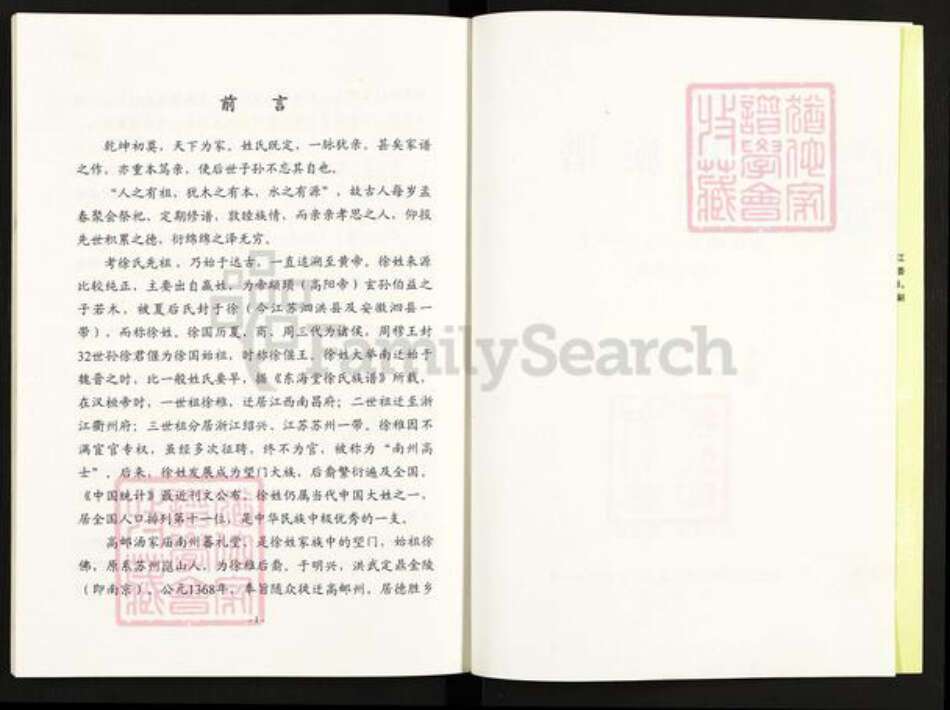 江苏省扬州市高邮市龙虬镇徐氏南州蕃礼堂族谱-徐氏族谱.pdf电子版预览图2