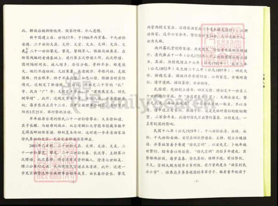 江苏省扬州市高邮市龙虬镇徐氏南州蕃礼堂族谱-徐氏族谱.pdf电子版预览图3