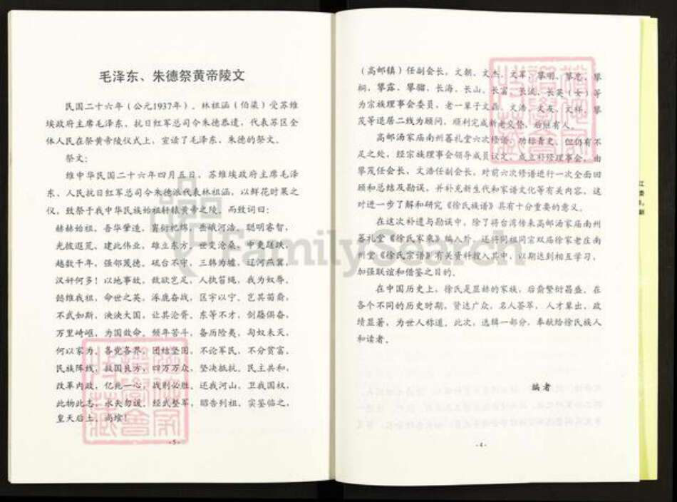 江苏省扬州市高邮市龙虬镇徐氏南州蕃礼堂族谱-徐氏族谱.pdf电子版预览图4