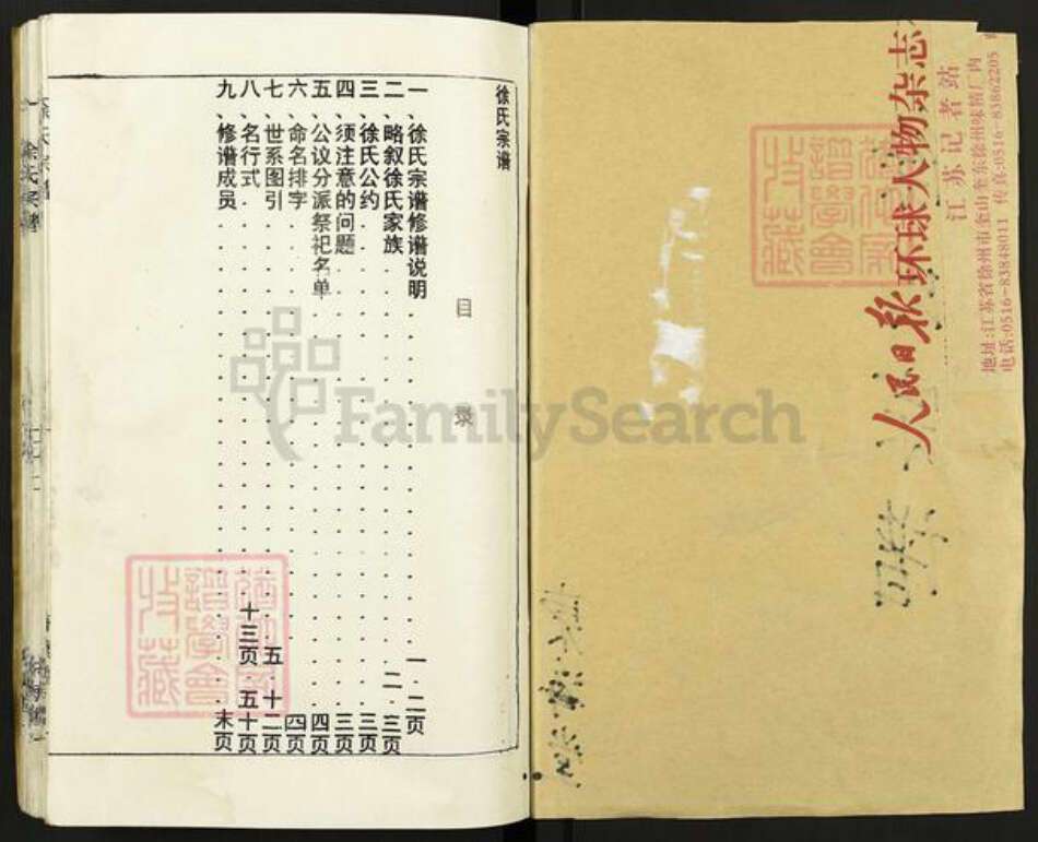 江苏省盐城市建湖县建阳镇徐氏东海堂族谱-徐氏宗谱.pdf电子版预览图1